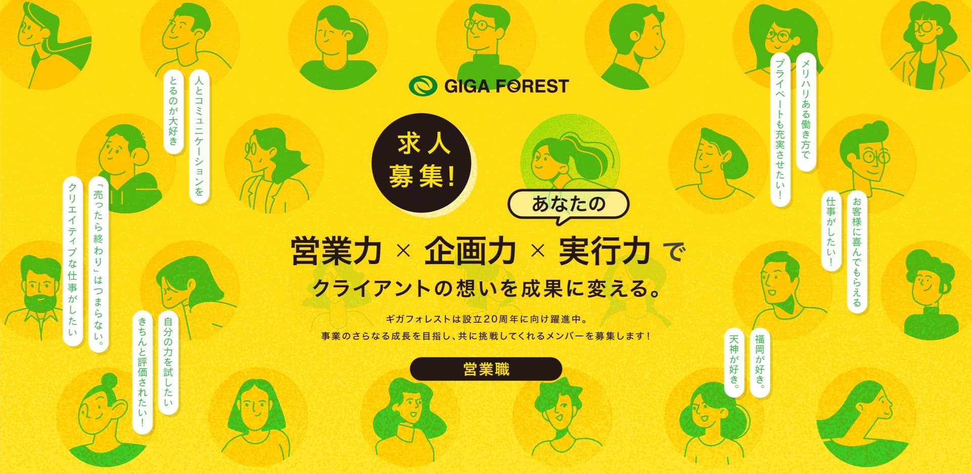 福岡市のホームページ制作会社です。営業職募集中!