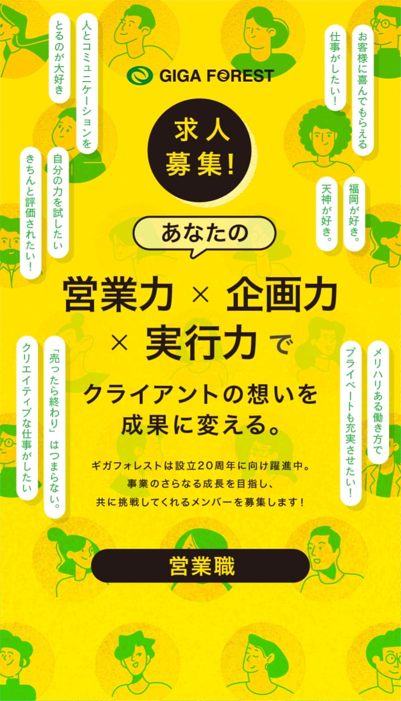 福岡市のホームページ制作会社です。営業職募集中!