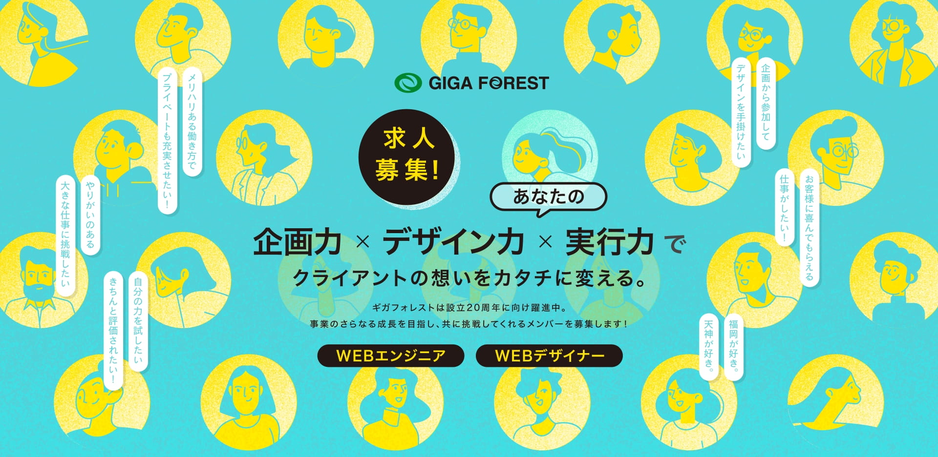 福岡市のホームページ制作会社です。WEBエンジニア・WEBデザイナー募集中!