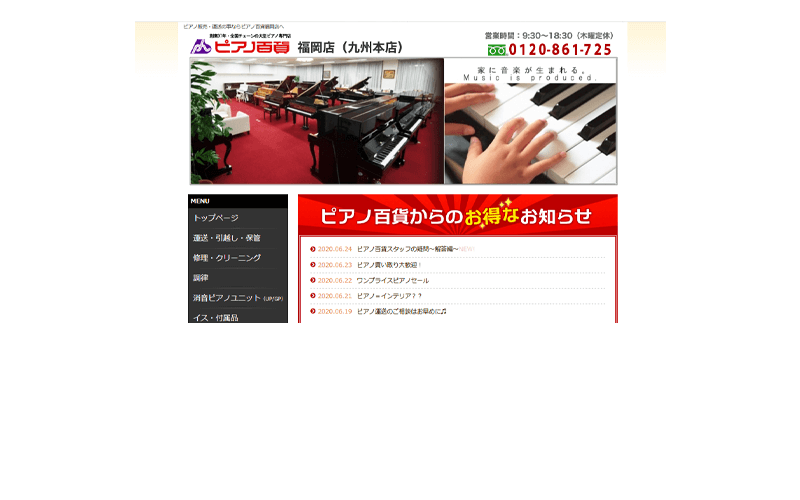ピアノ百貨福岡店