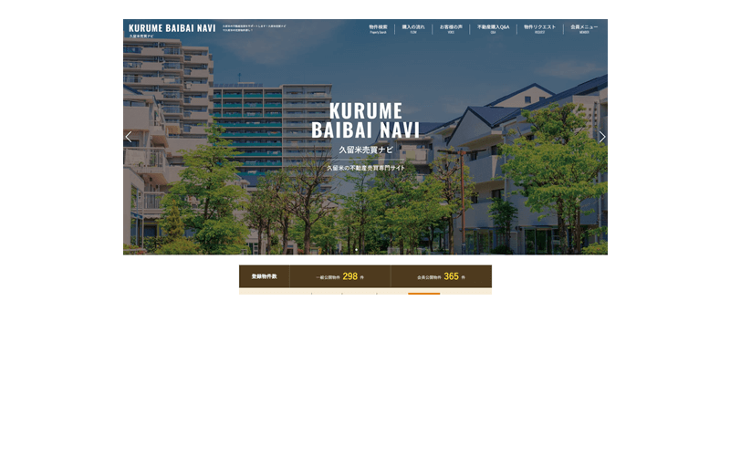 久留米売買ナビ