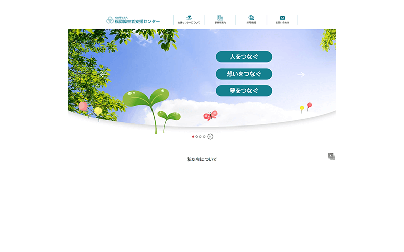 福岡障害者支援センター